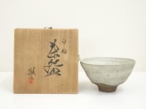 京焼　宇野徹造　白釉茶碗（共箱）
